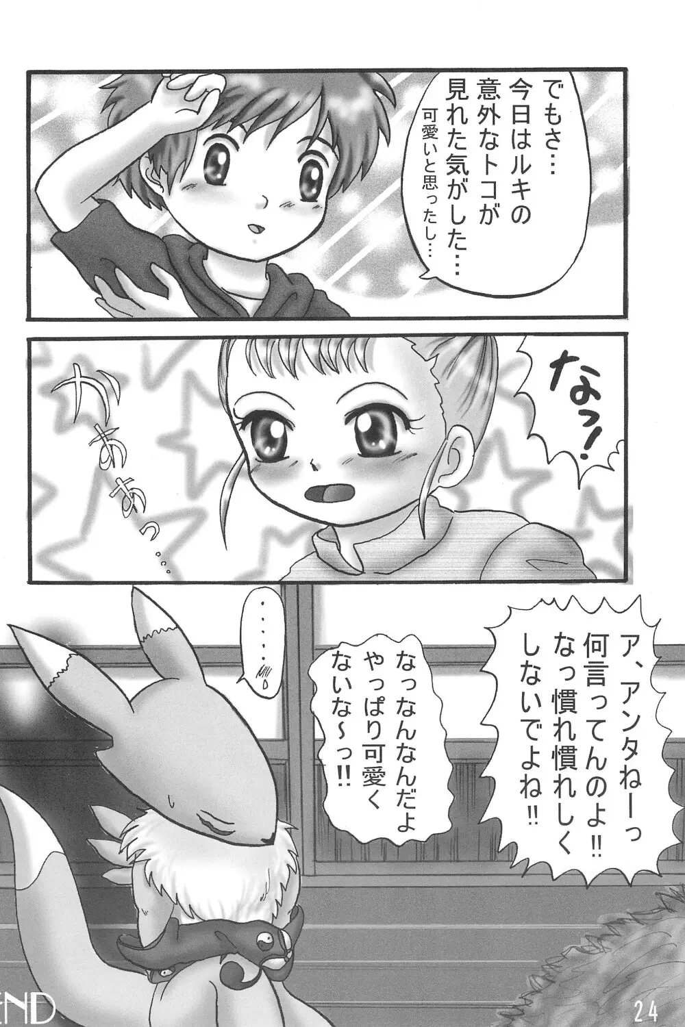 こころの向こうに… - page26