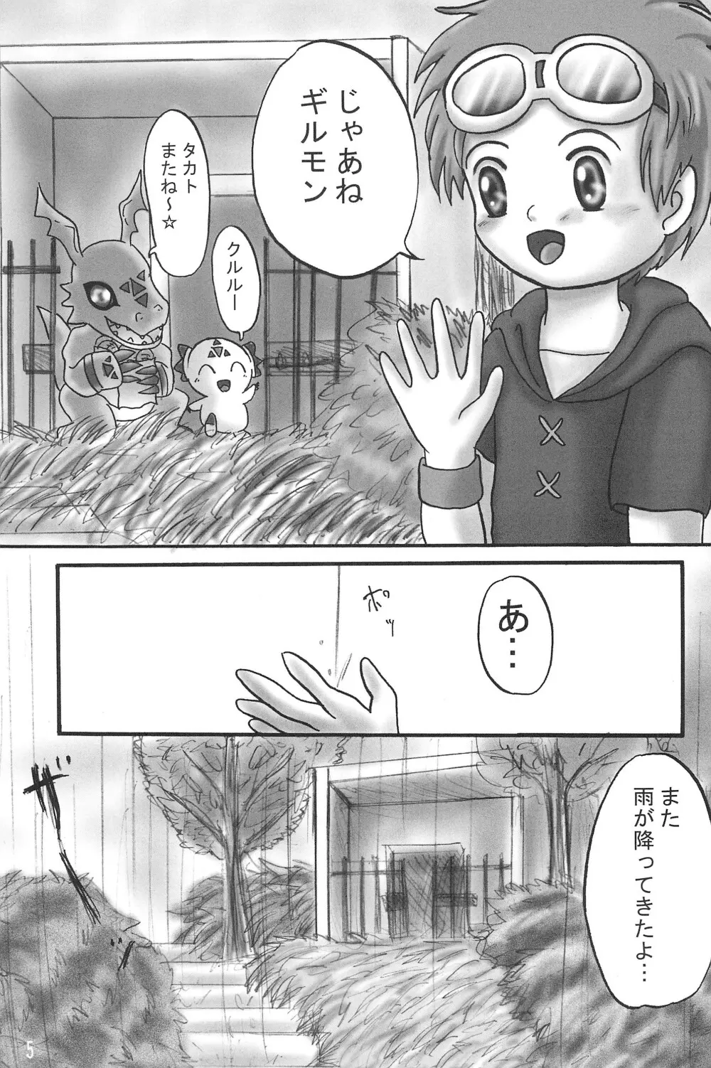 こころの向こうに… - page7