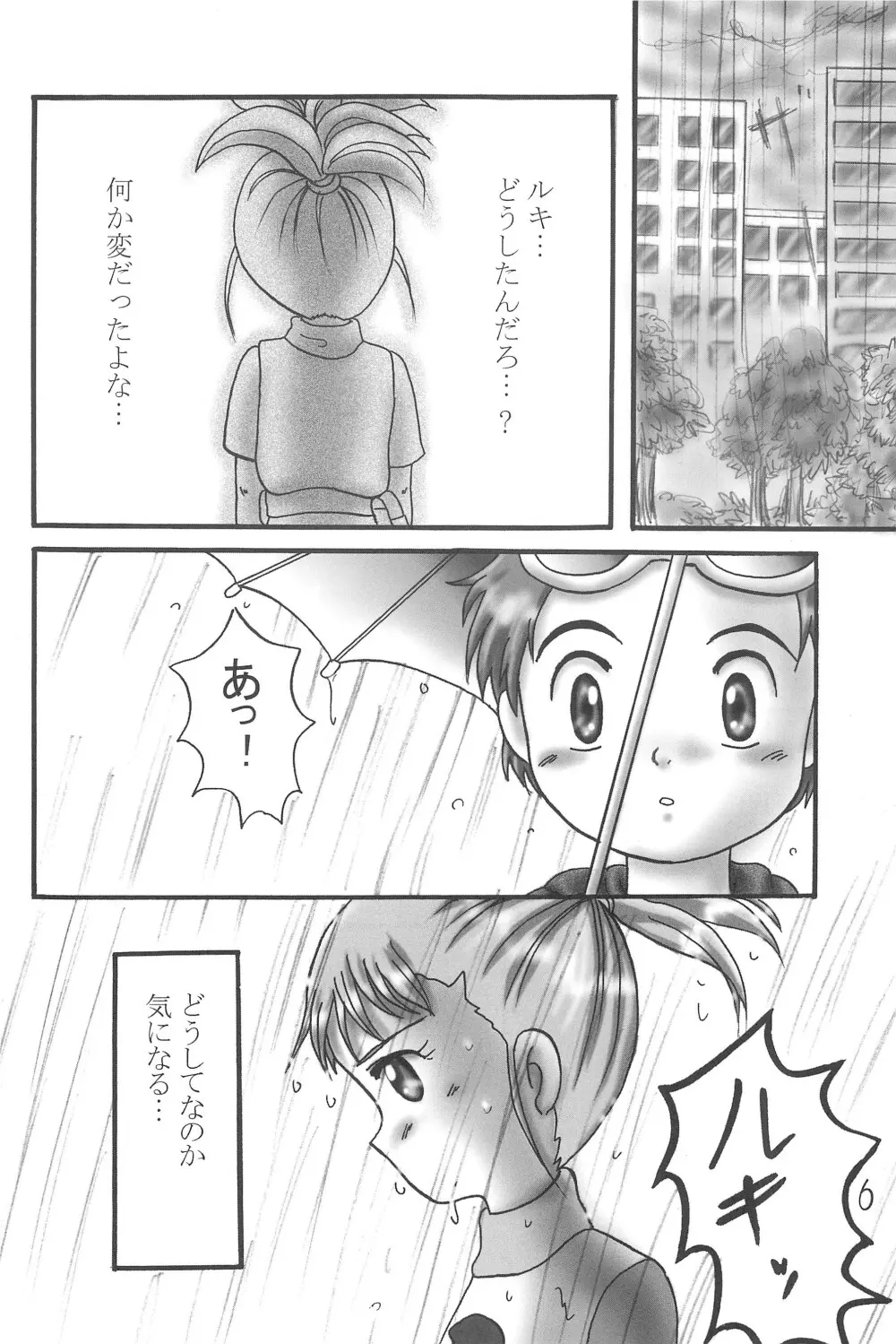 こころの向こうに… - page8