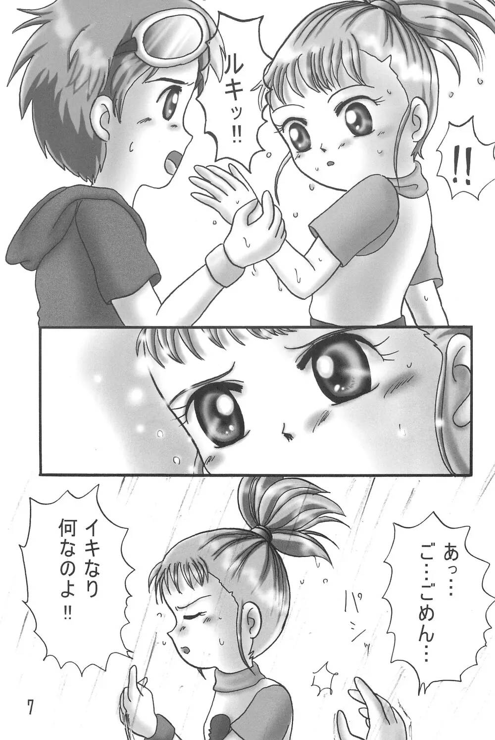 こころの向こうに… - page9