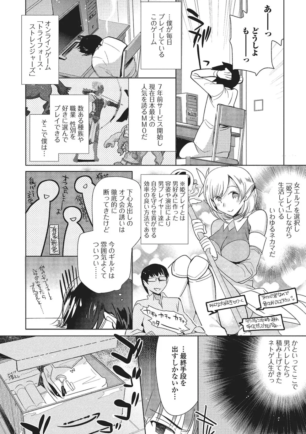 ネトゲギルドの姫プレイ - page2