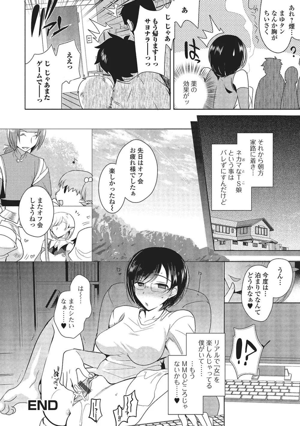 ネトゲギルドの姫プレイ - page20