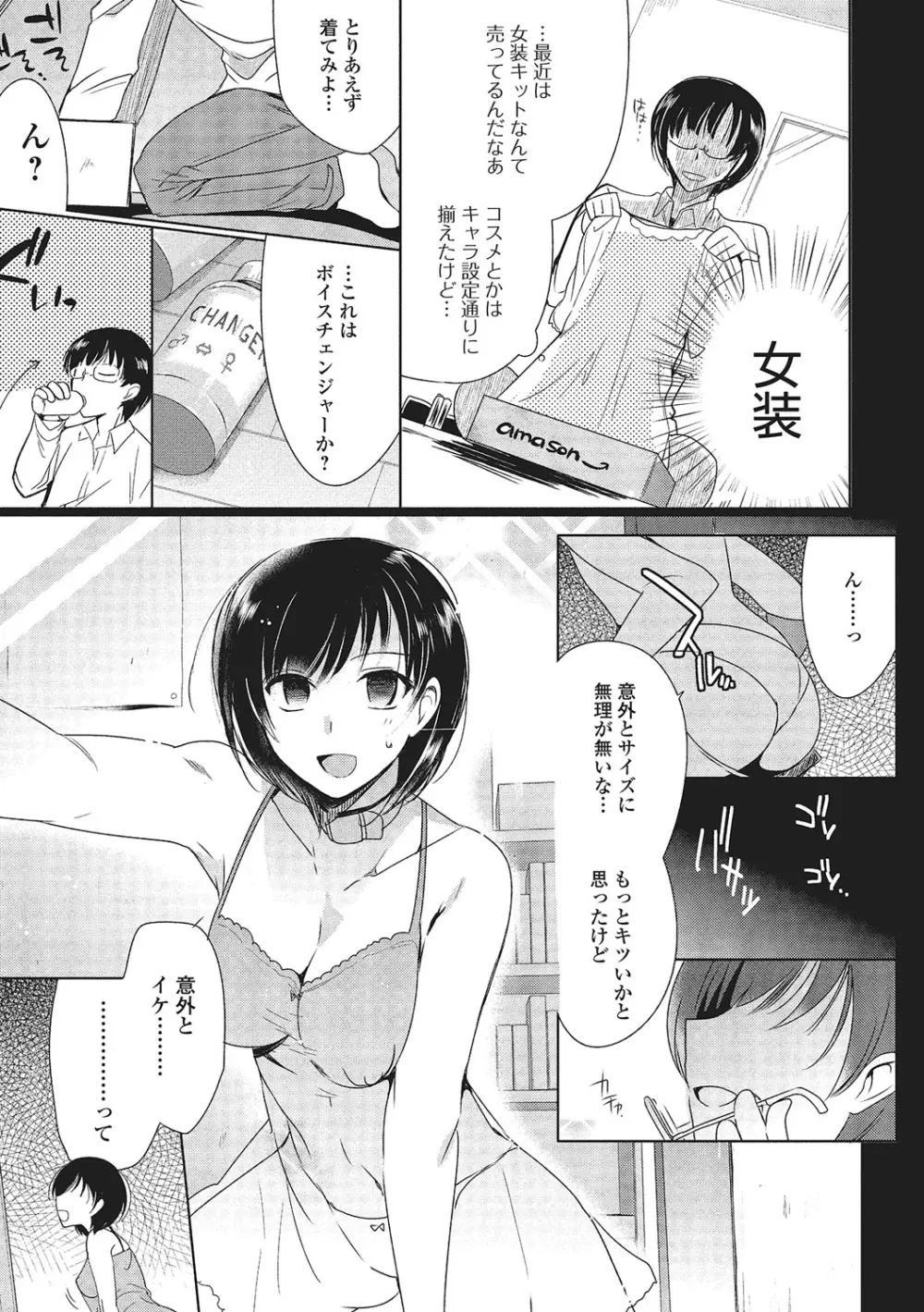 ネトゲギルドの姫プレイ - page3