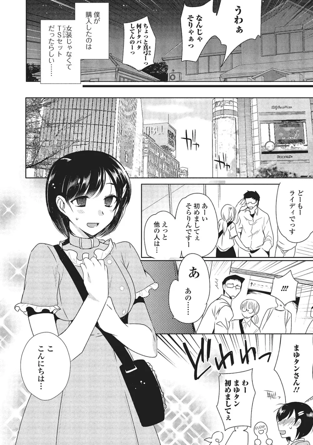 ネトゲギルドの姫プレイ - page4