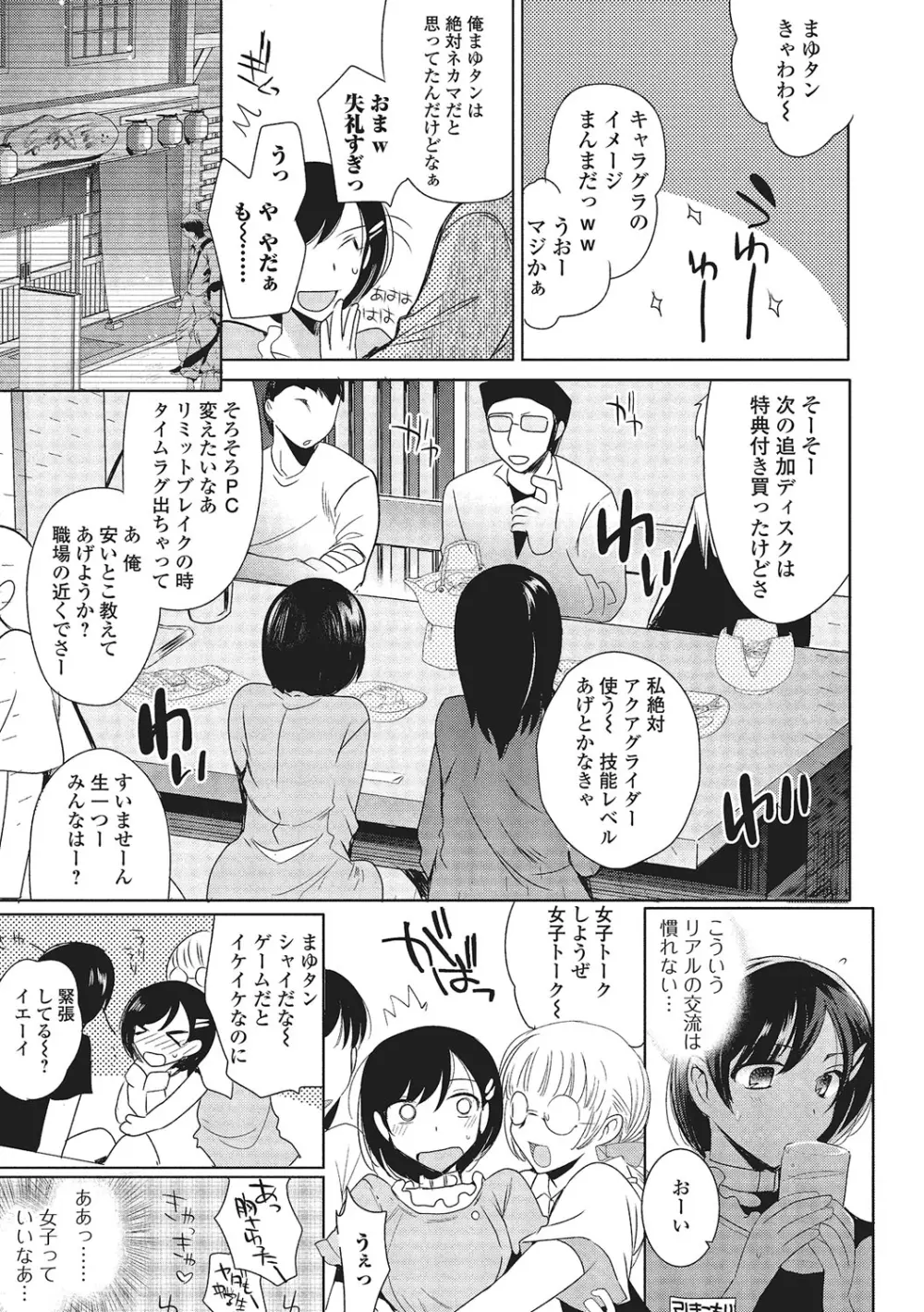 ネトゲギルドの姫プレイ - page5