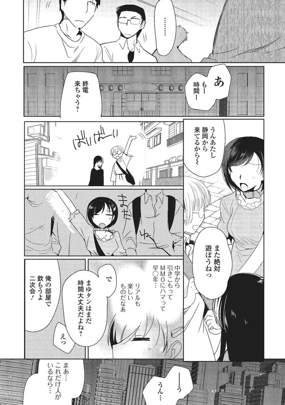 ネトゲギルドの姫プレイ - page6