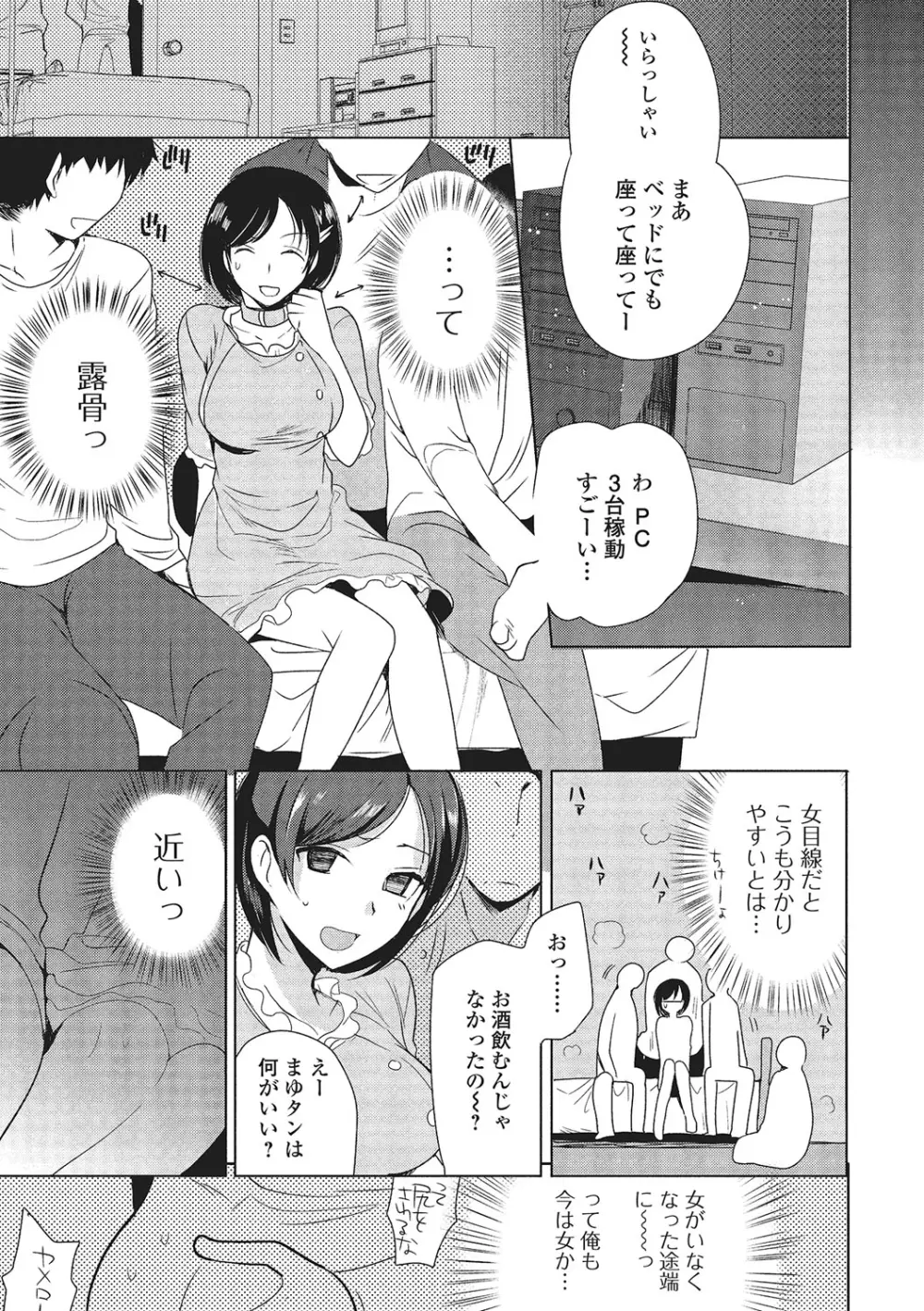 ネトゲギルドの姫プレイ - page7