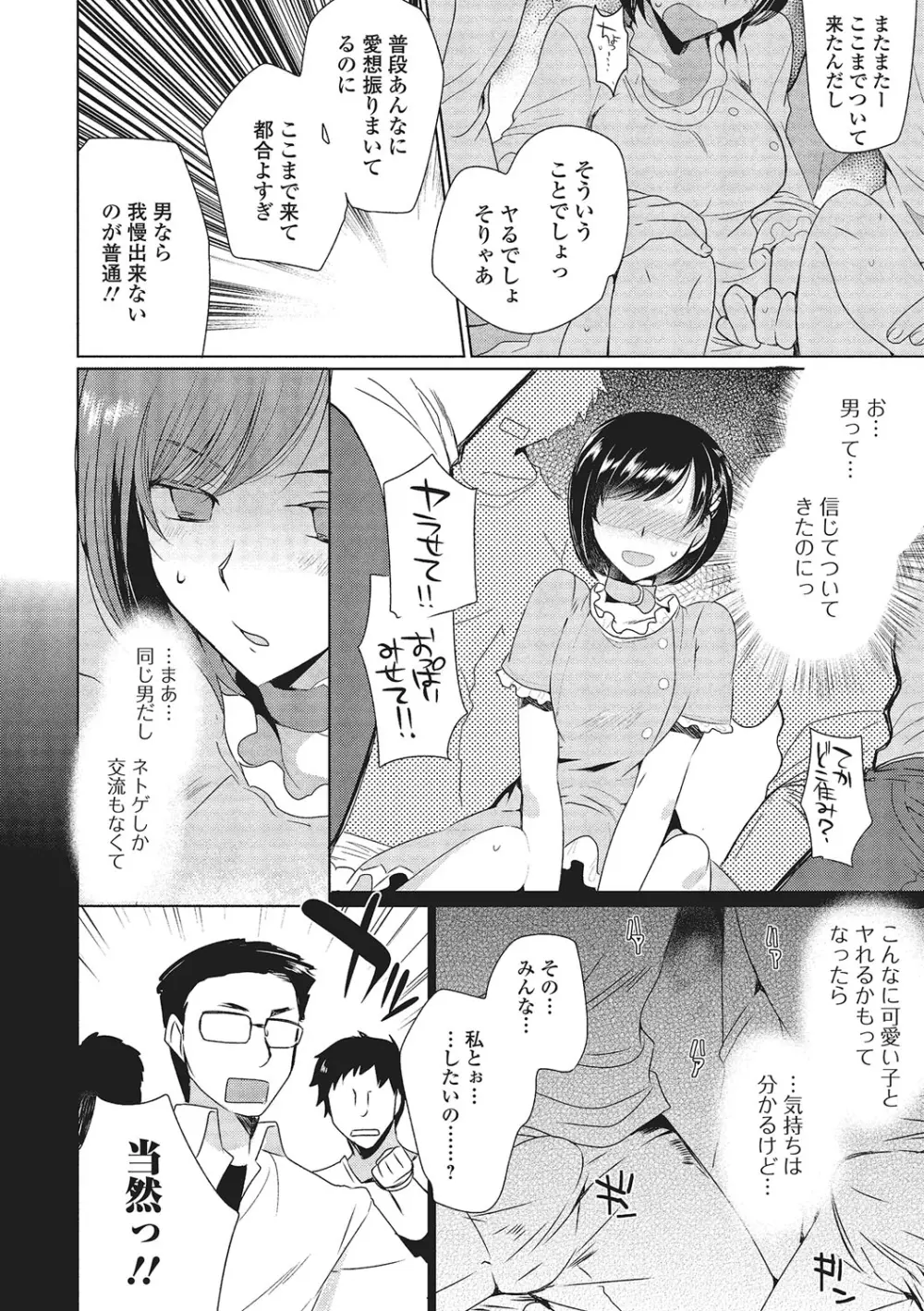 ネトゲギルドの姫プレイ - page8