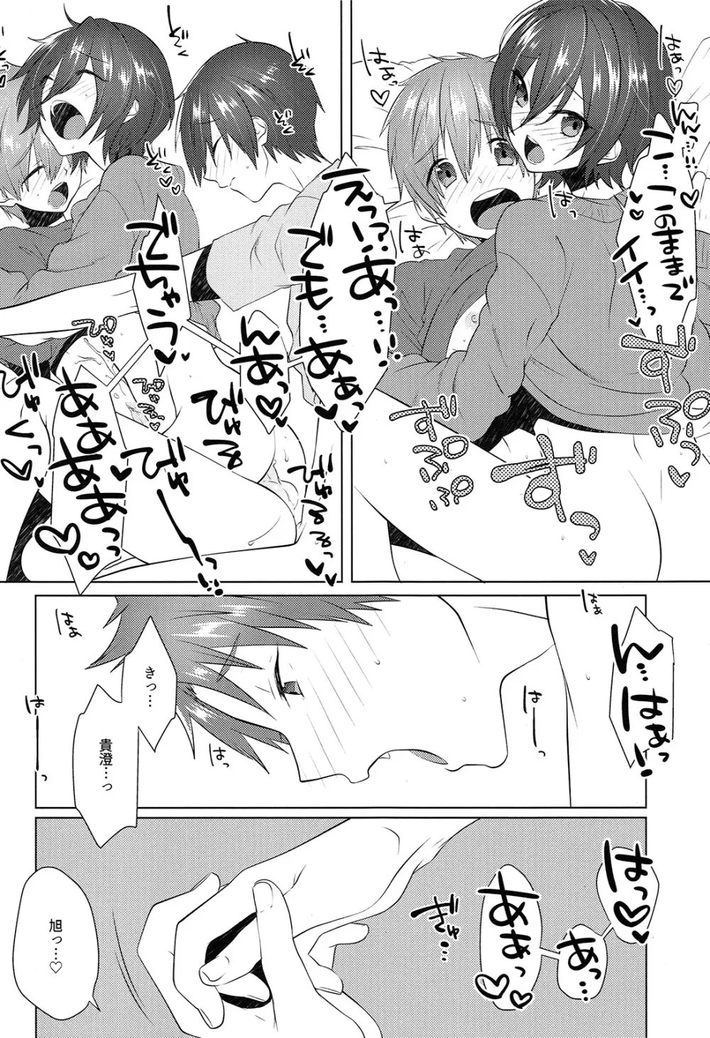 ぱじゃまでおじゃま - page29