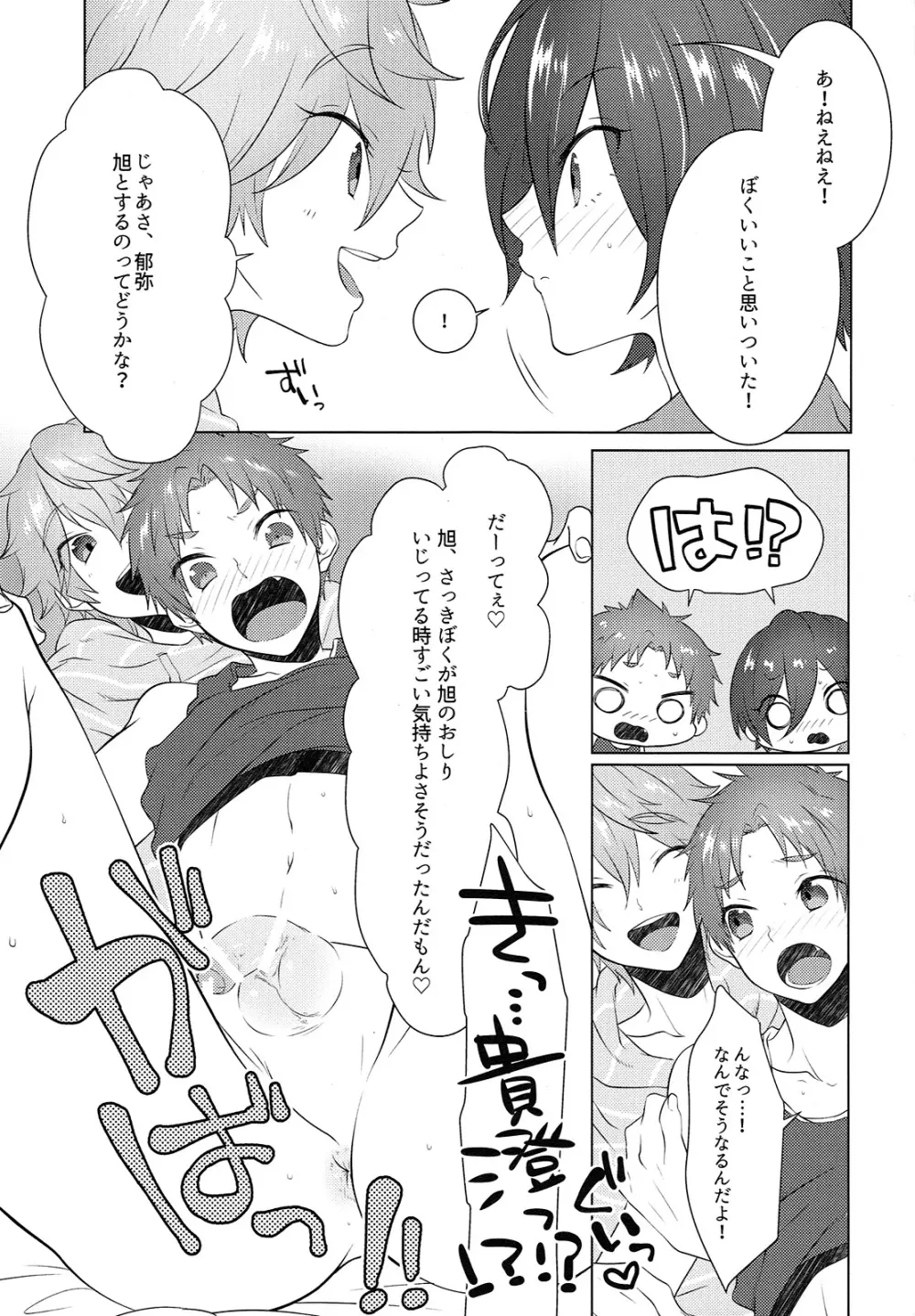 ぱじゃまでおじゃま - page36