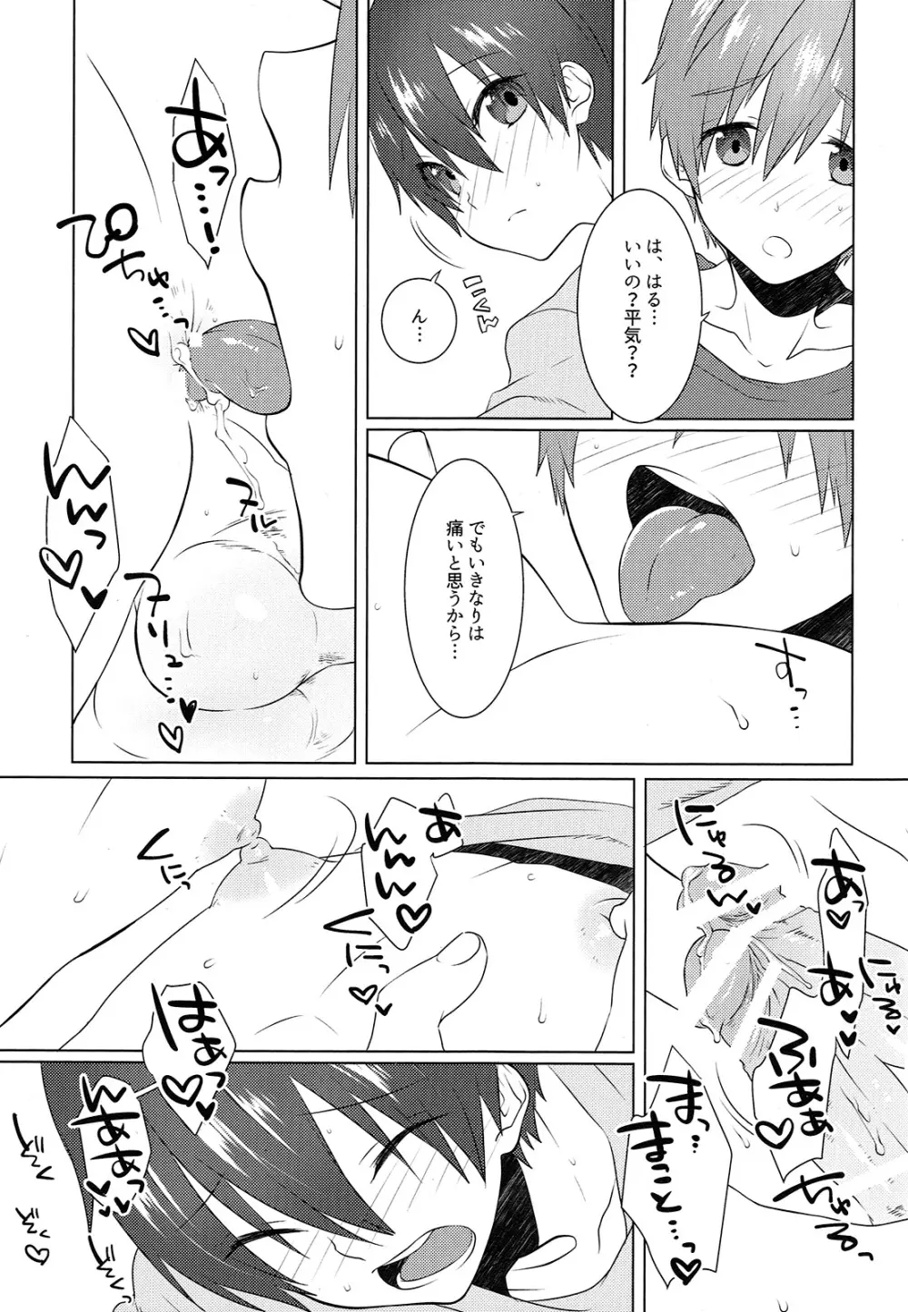 ぱじゃまでおじゃま - page42