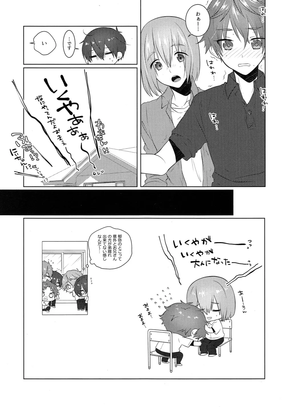 ぱじゃまでおじゃま - page52