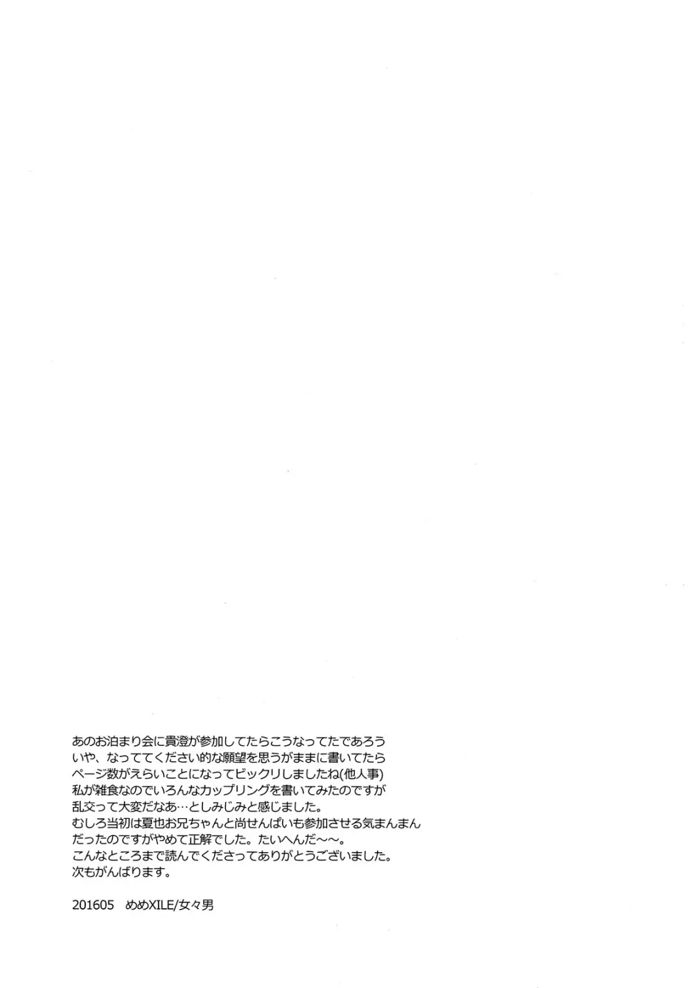 ぱじゃまでおじゃま - page54