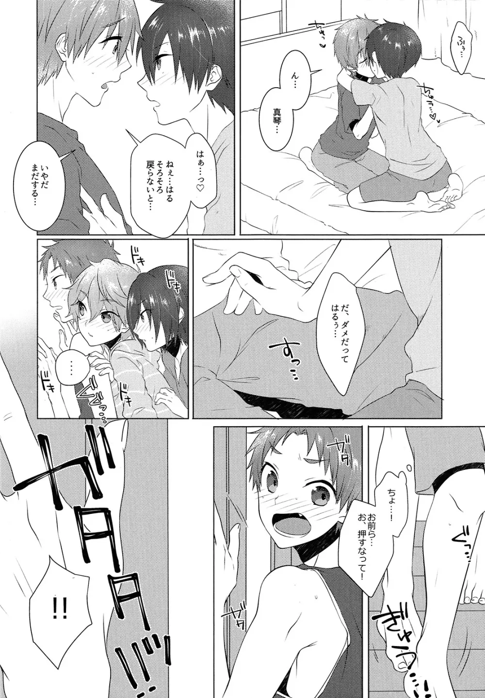 ぱじゃまでおじゃま - page7