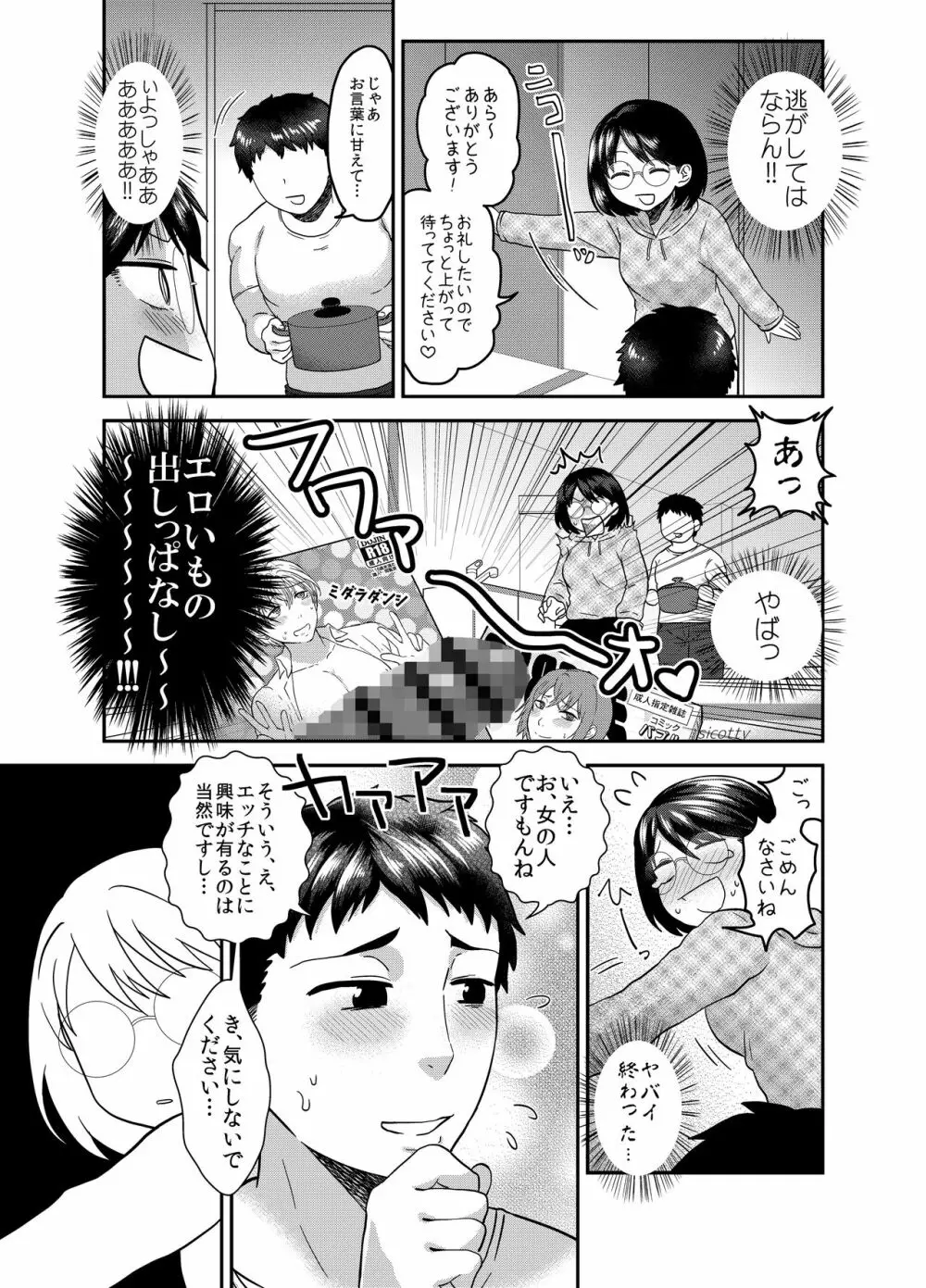 貞操逆転合同 - page34