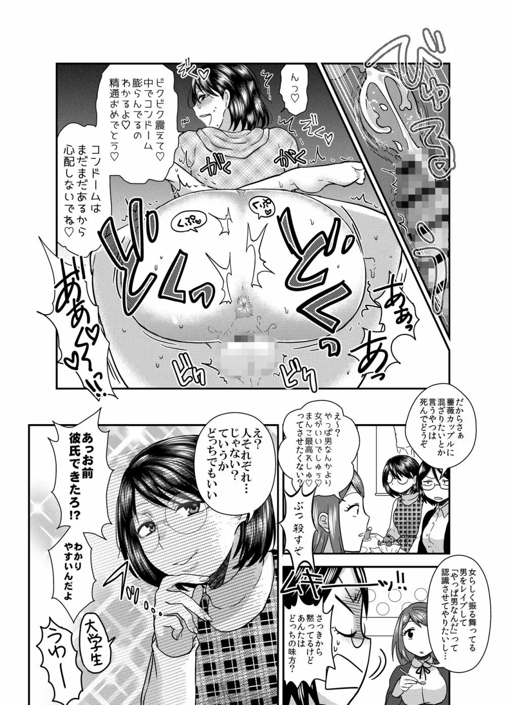 貞操逆転合同 - page39