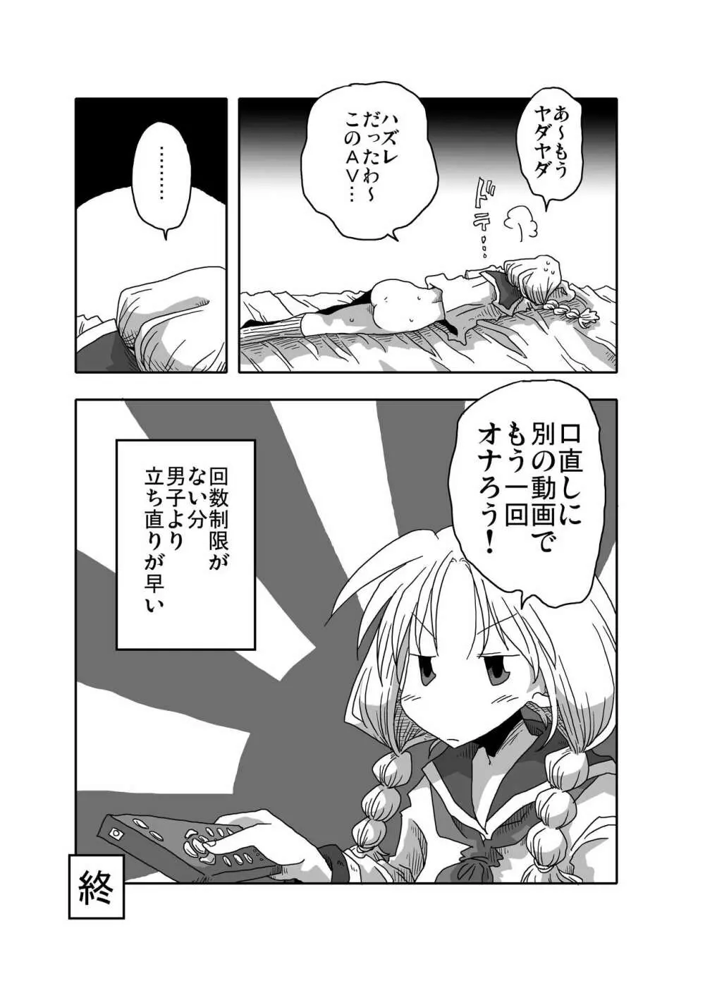 貞操逆転合同 - page44