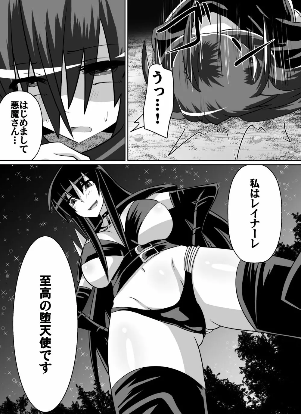 紅髪の滅殺姫～敵女に蹂躙される高潔少女～ - page13