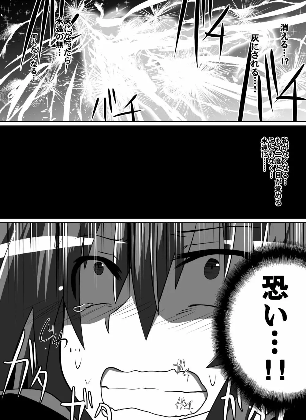 紅髪の滅殺姫～敵女に蹂躙される高潔少女～ - page16