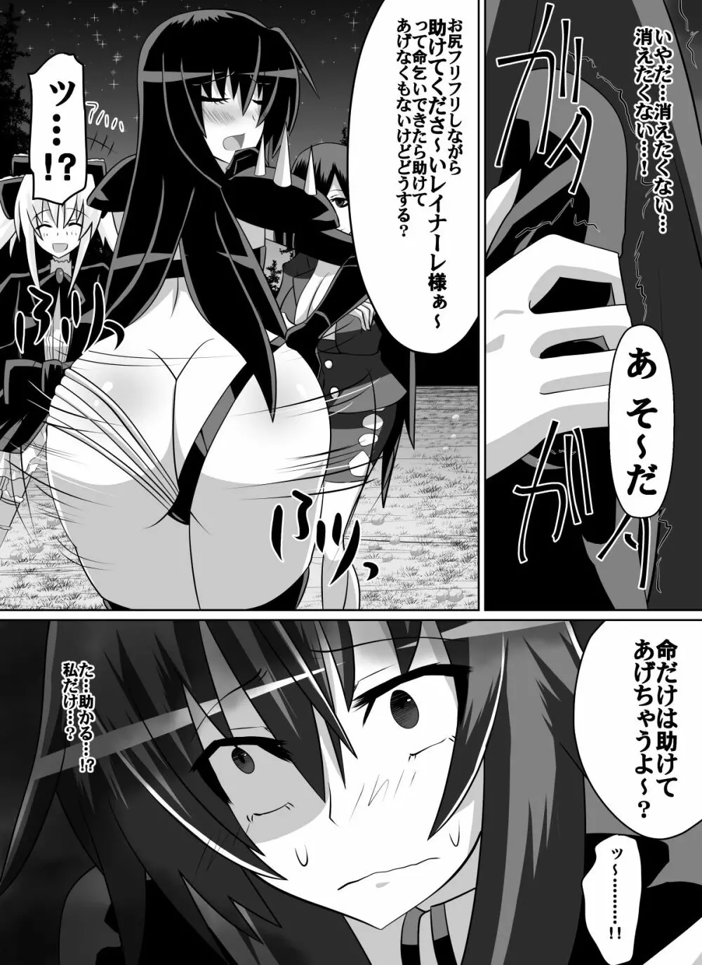 紅髪の滅殺姫～敵女に蹂躙される高潔少女～ - page17