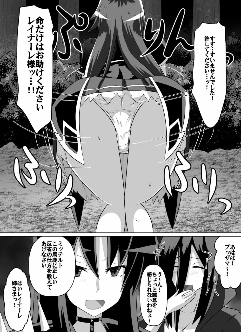 紅髪の滅殺姫～敵女に蹂躙される高潔少女～ - page19