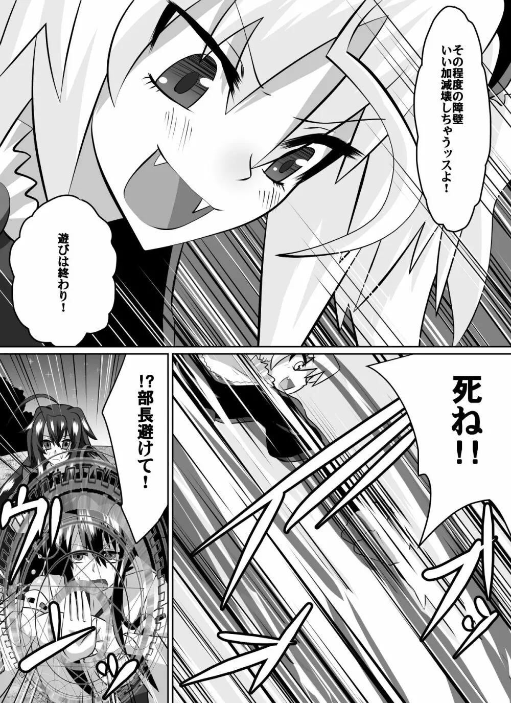 紅髪の滅殺姫～敵女に蹂躙される高潔少女～ - page2