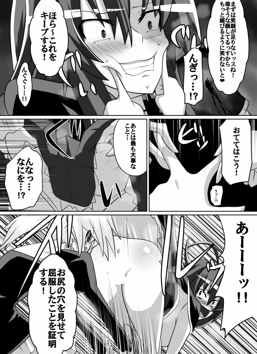 紅髪の滅殺姫～敵女に蹂躙される高潔少女～ - page20