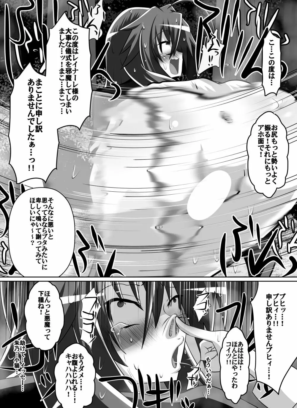 紅髪の滅殺姫～敵女に蹂躙される高潔少女～ - page22