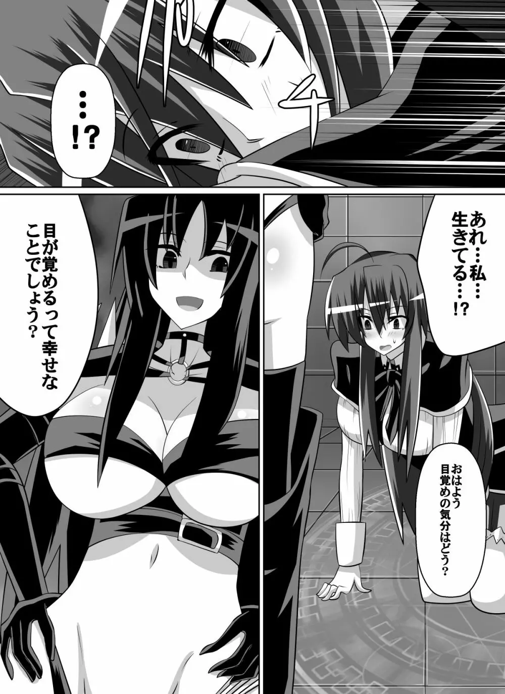 紅髪の滅殺姫～敵女に蹂躙される高潔少女～ - page27