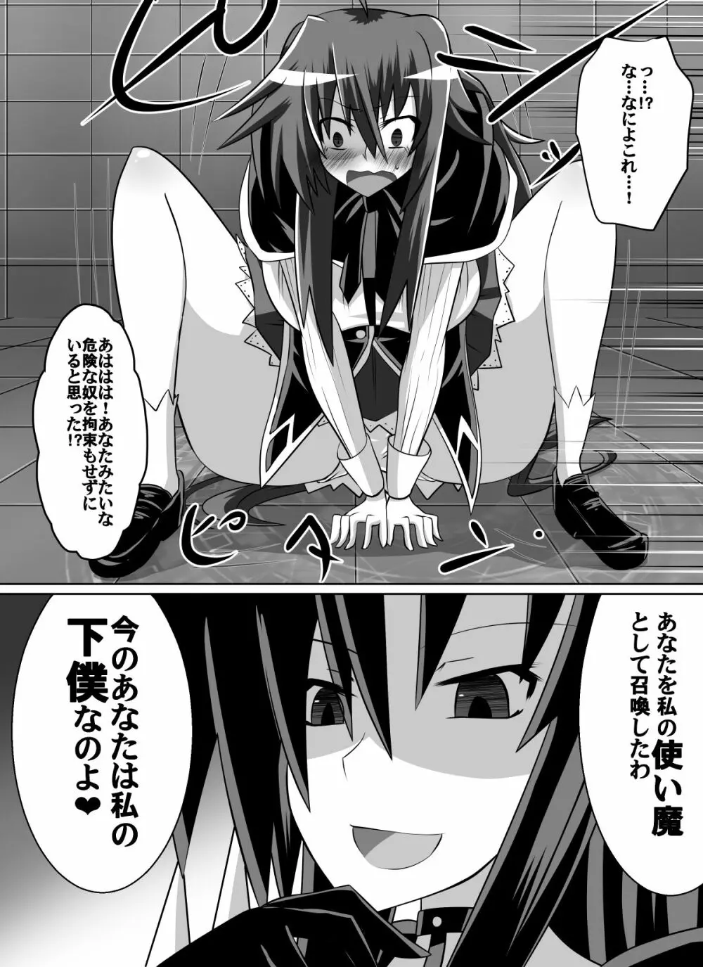 紅髪の滅殺姫～敵女に蹂躙される高潔少女～ - page30