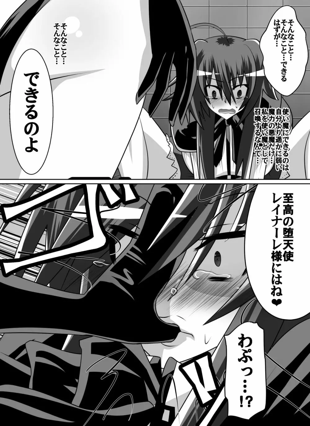 紅髪の滅殺姫～敵女に蹂躙される高潔少女～ - page31