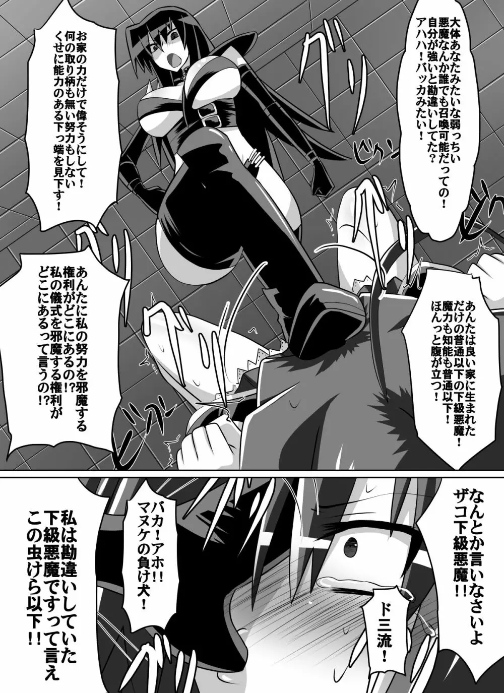 紅髪の滅殺姫～敵女に蹂躙される高潔少女～ - page32