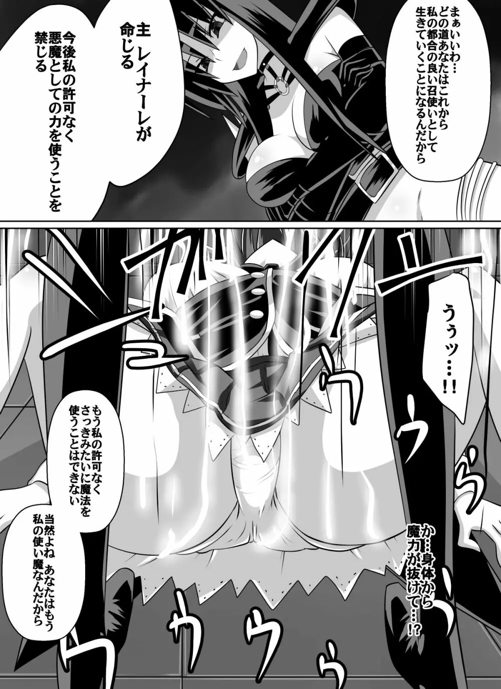 紅髪の滅殺姫～敵女に蹂躙される高潔少女～ - page33