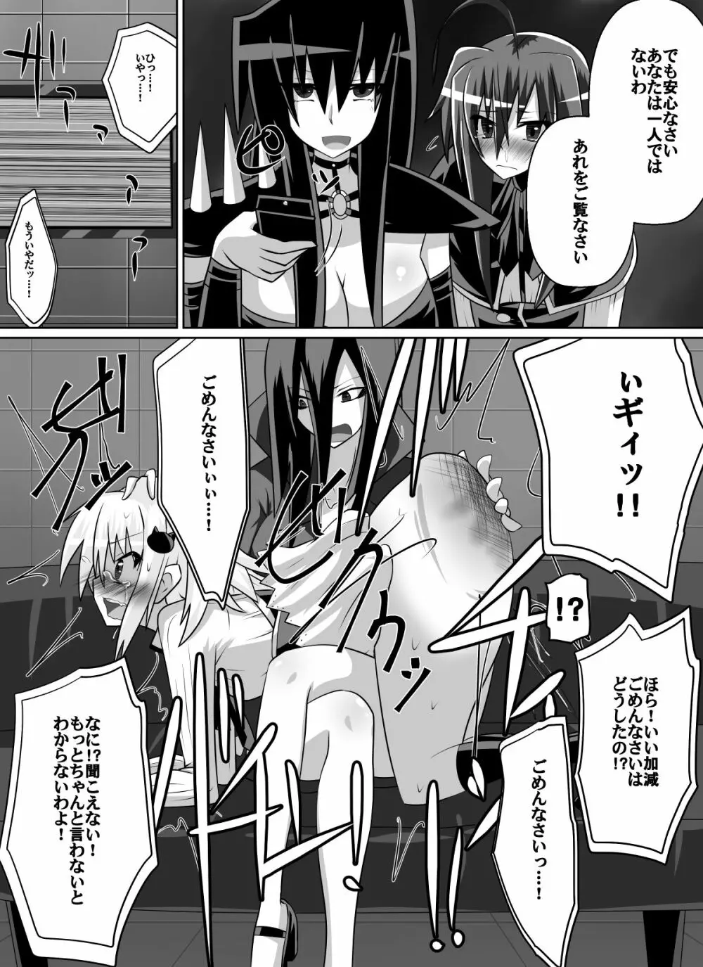 紅髪の滅殺姫～敵女に蹂躙される高潔少女～ - page34