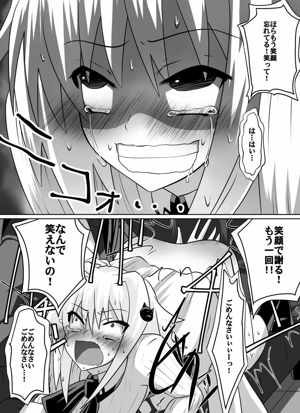 紅髪の滅殺姫～敵女に蹂躙される高潔少女～ - page35