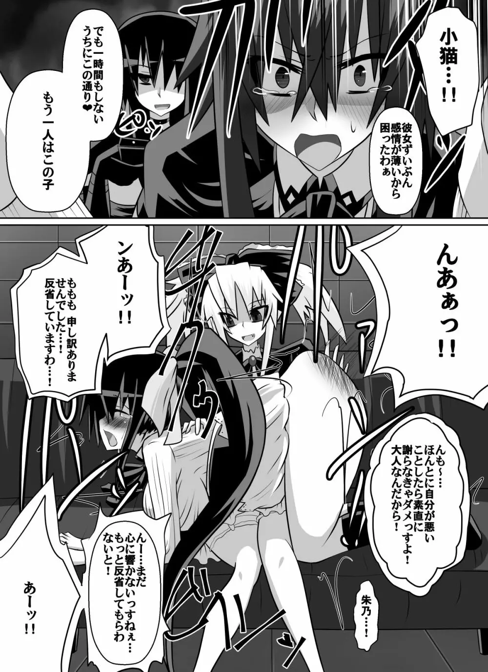 紅髪の滅殺姫～敵女に蹂躙される高潔少女～ - page36