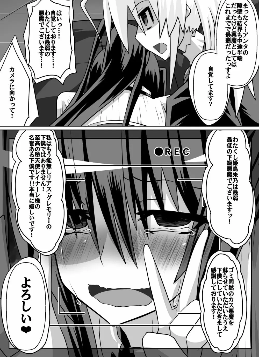 紅髪の滅殺姫～敵女に蹂躙される高潔少女～ - page37