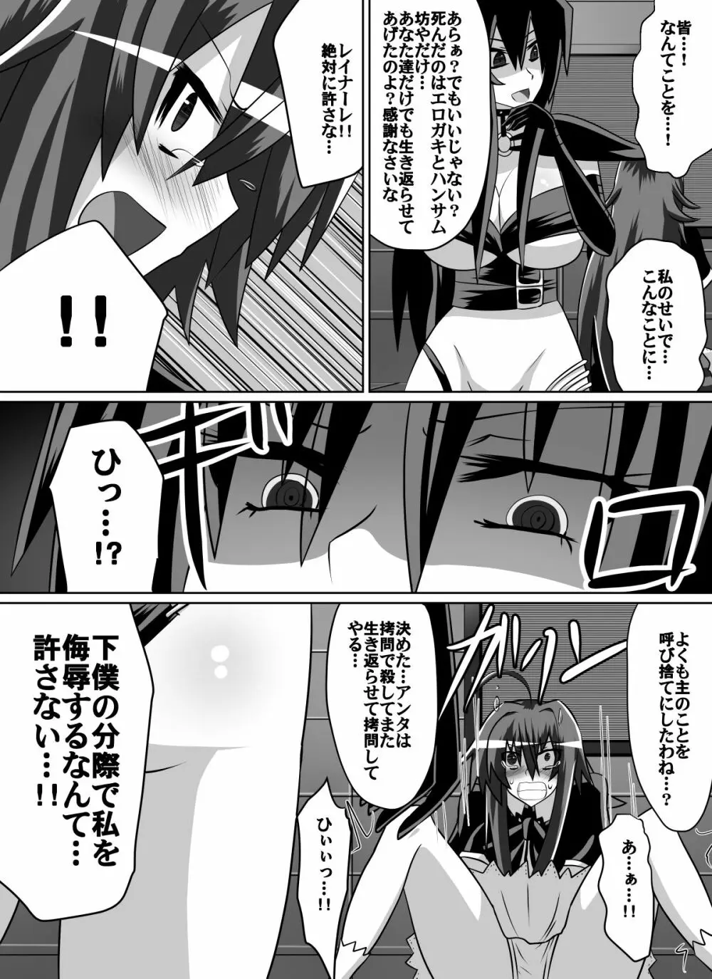 紅髪の滅殺姫～敵女に蹂躙される高潔少女～ - page38