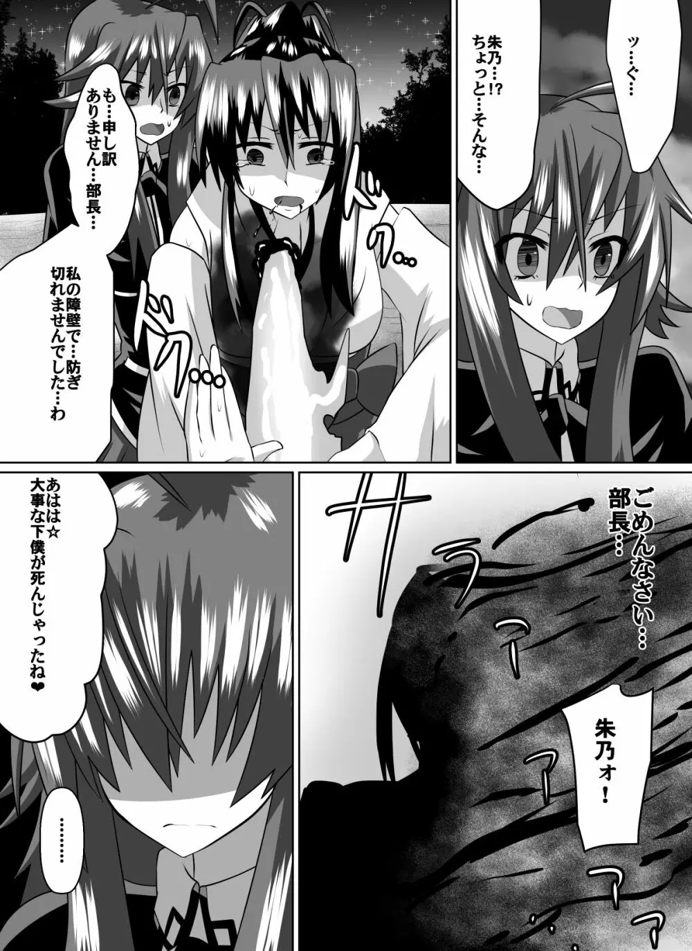 紅髪の滅殺姫～敵女に蹂躙される高潔少女～ - page4