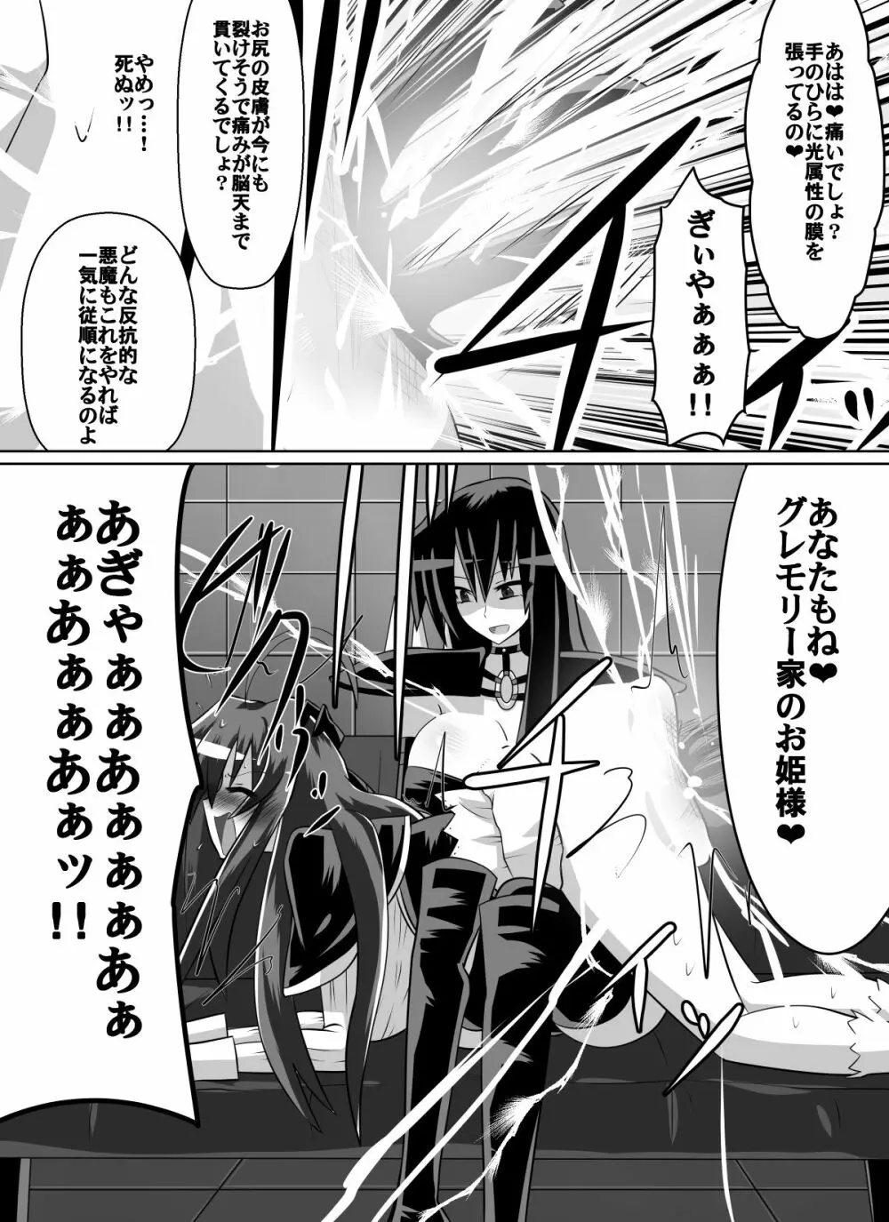 紅髪の滅殺姫～敵女に蹂躙される高潔少女～ - page42