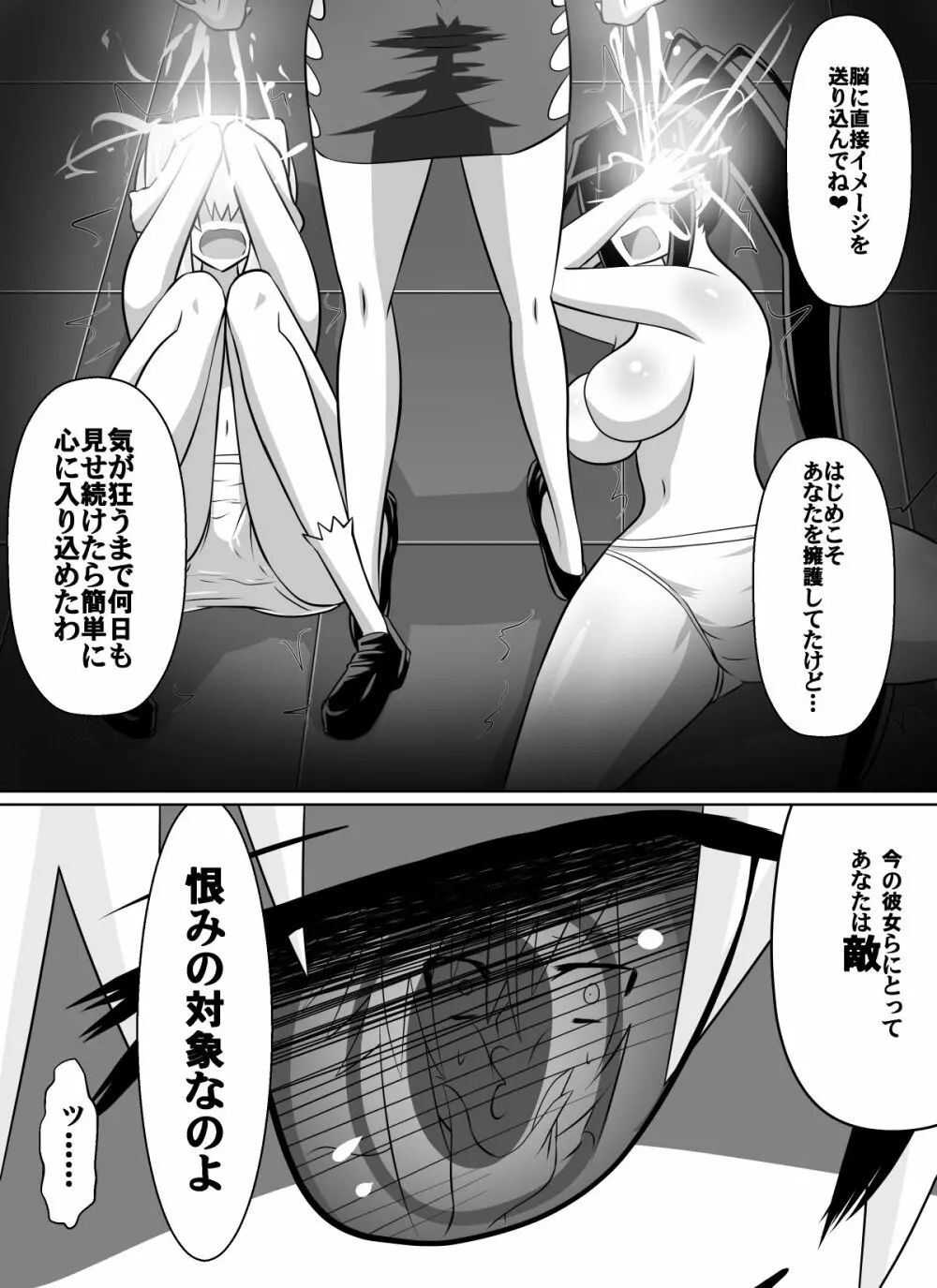 紅髪の滅殺姫～敵女に蹂躙される高潔少女～ - page47