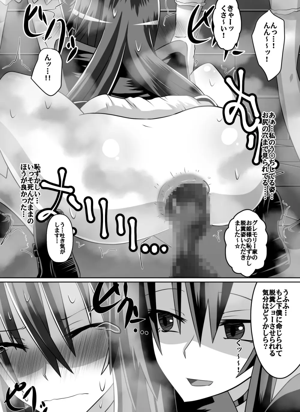 紅髪の滅殺姫～敵女に蹂躙される高潔少女～ - page50