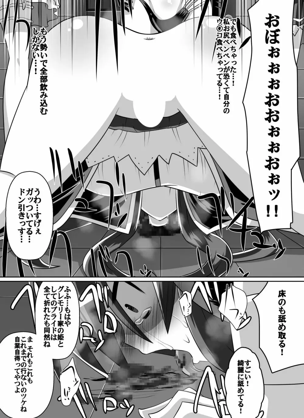 紅髪の滅殺姫～敵女に蹂躙される高潔少女～ - page53