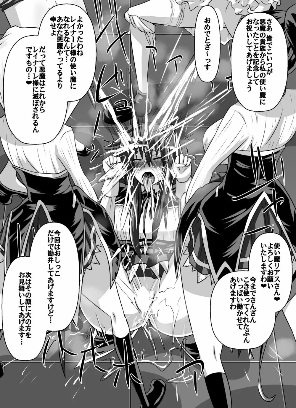 紅髪の滅殺姫～敵女に蹂躙される高潔少女～ - page54