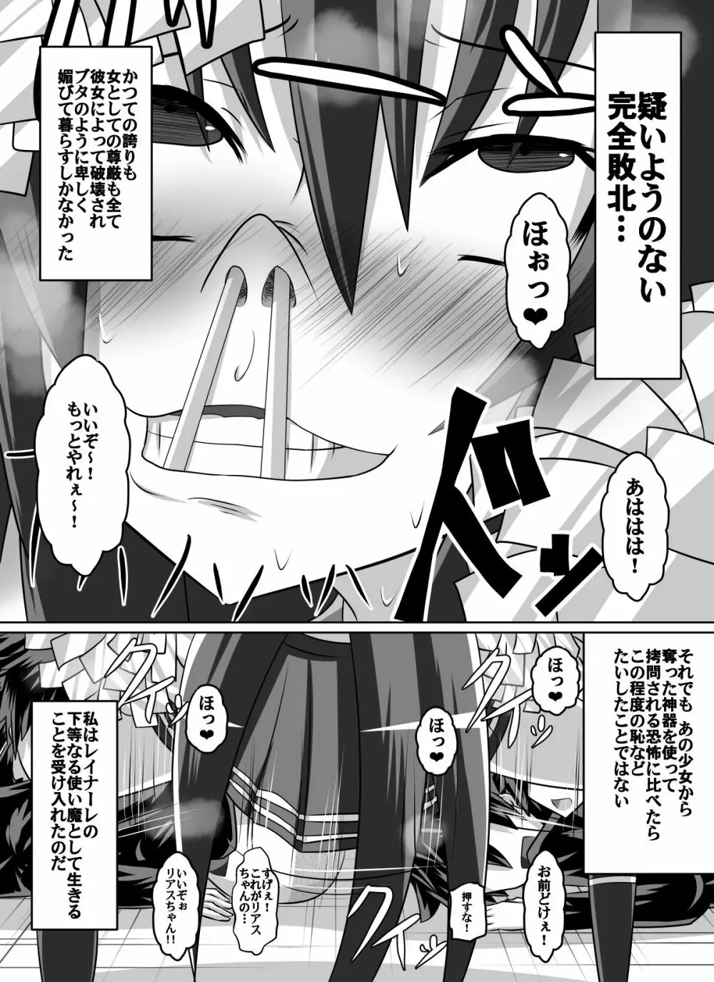 紅髪の滅殺姫～敵女に蹂躙される高潔少女～ - page59