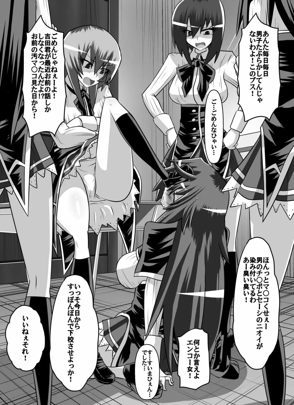 紅髪の滅殺姫～敵女に蹂躙される高潔少女～ - page60