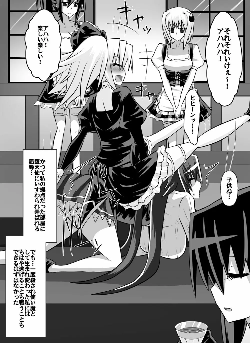 紅髪の滅殺姫～敵女に蹂躙される高潔少女～ - page61