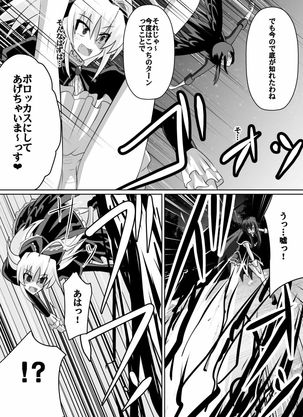 紅髪の滅殺姫～敵女に蹂躙される高潔少女～ - page7