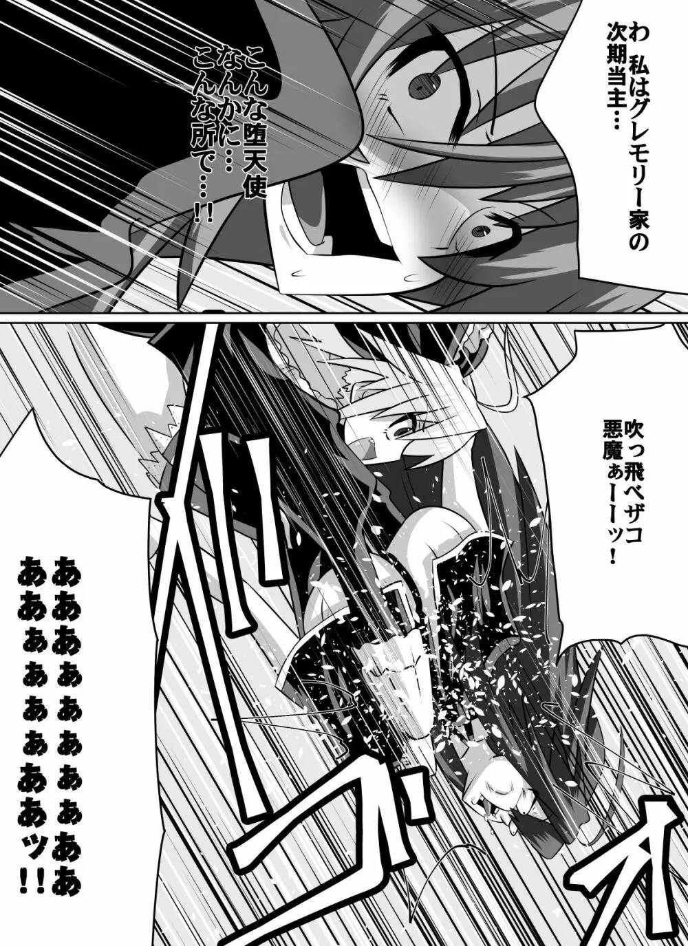 紅髪の滅殺姫～敵女に蹂躙される高潔少女～ - page9