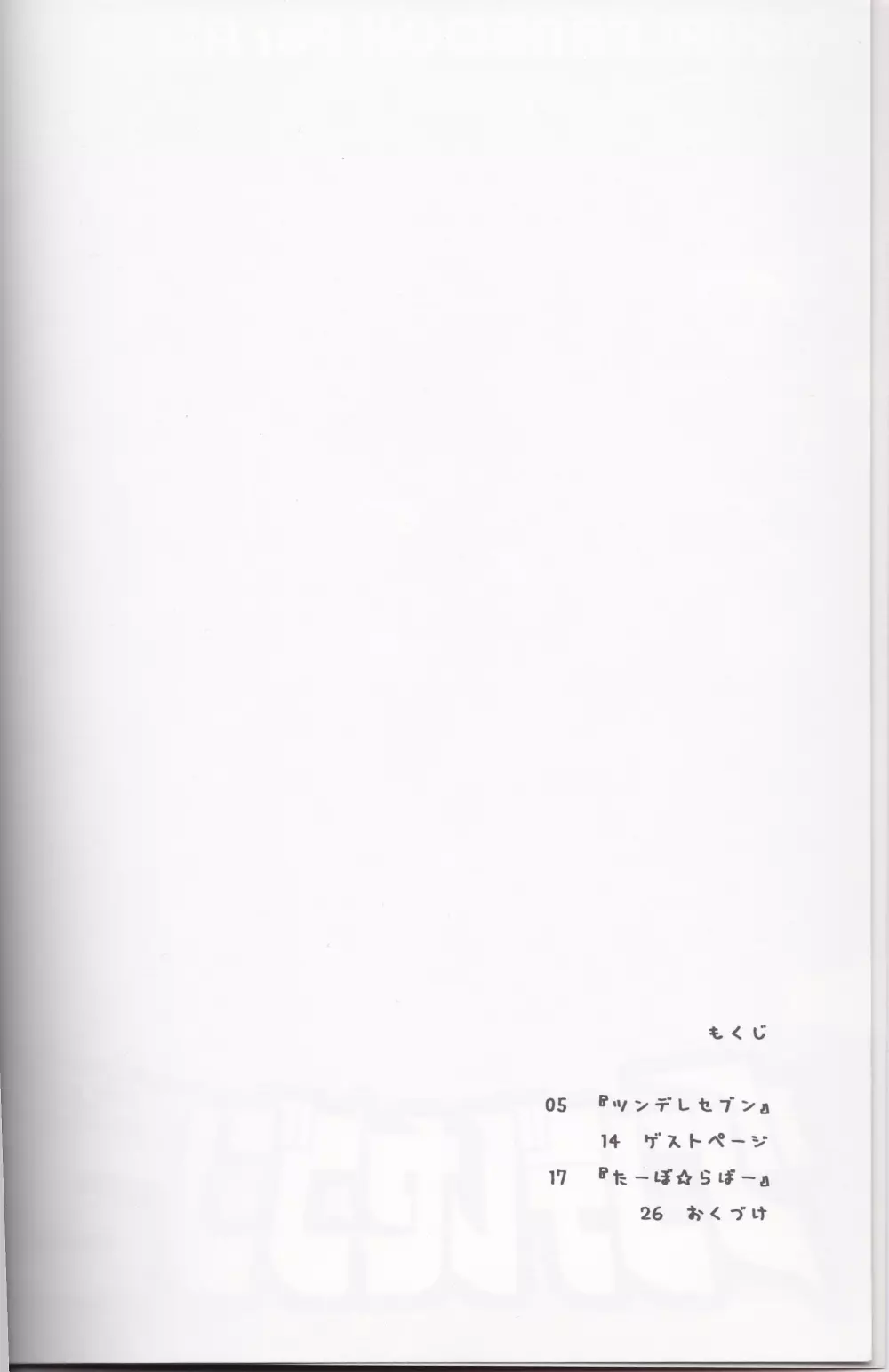 ツンデレセブン21 - page3